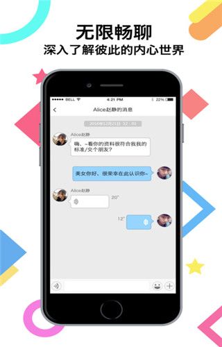 快速佳缘app