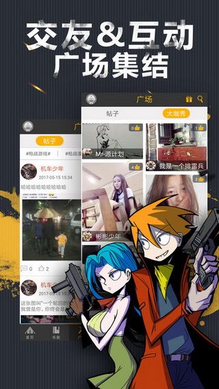 火线大咖iOS版
