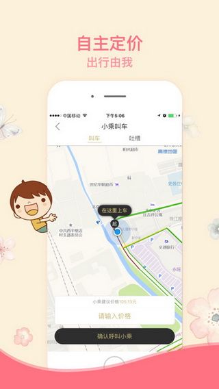 小乘叫车iOS版