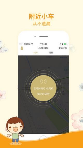 小乘叫车iOS版