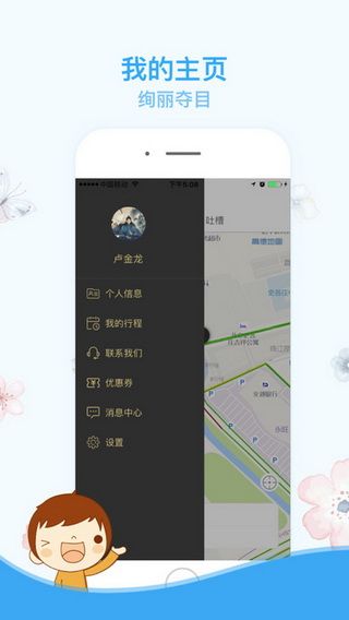 小乘叫车iOS版