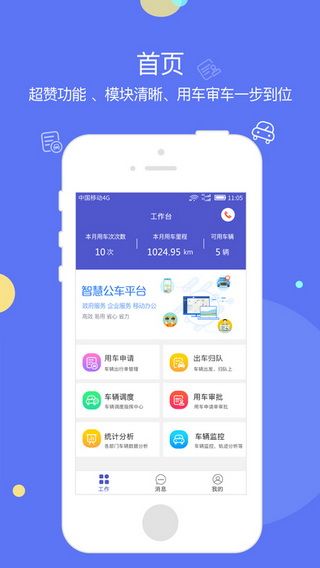 优行公车iOS版