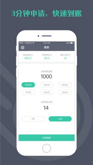 光速借款iOS版