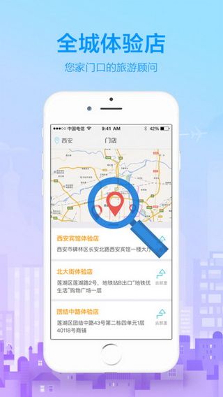 骏途旅游iOS版