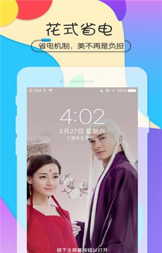 省电视频桌面iOS版