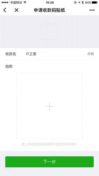 微信收款助手正式版