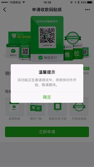 微信收款助手正式版