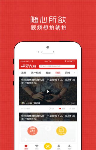 深男大道app