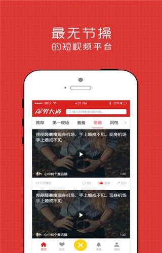 深男大道app
