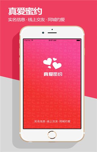 珍爱蜜约app