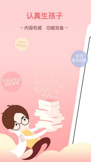 半米孕期专家iOS版
