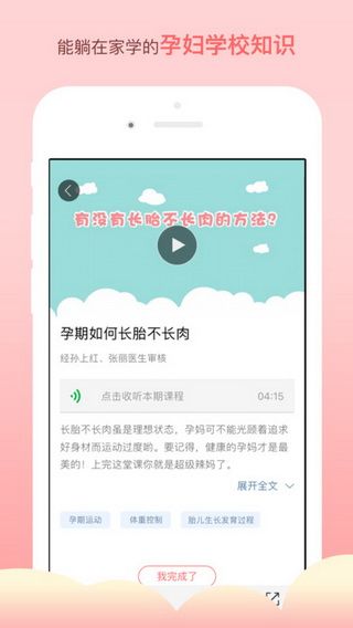 半米孕期专家iOS版