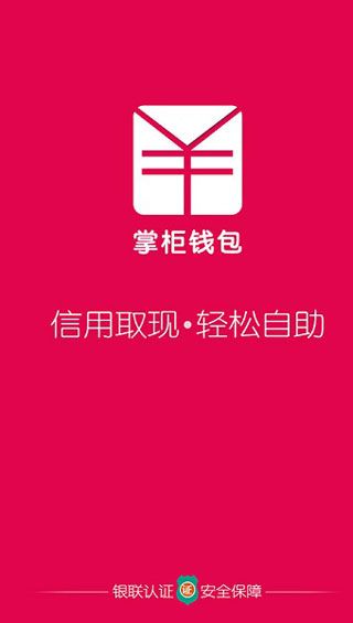掌柜钱包iOS版