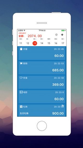 随手记账iOS版