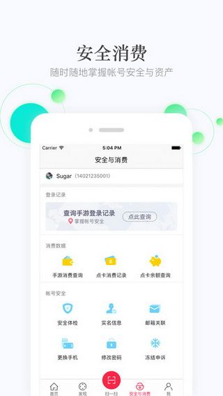 网易手游管家iOS版