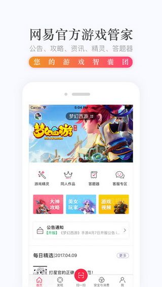网易手游管家iOS版