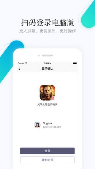 网易手游管家iOS版