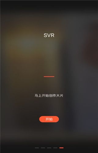 SVR iOS版