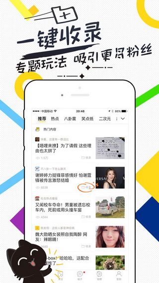 唔哩头条iOS版