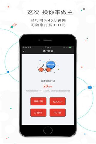 黑拜单车iOS版