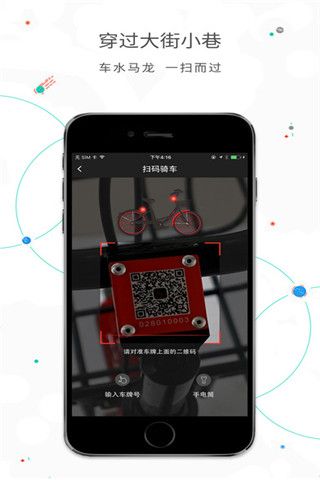 黑拜单车iOS版