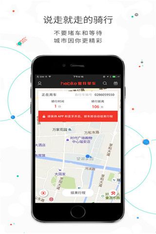 黑拜单车iOS版