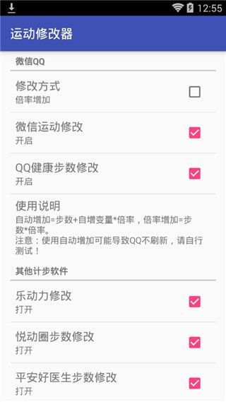 微信运动修改器iOS版