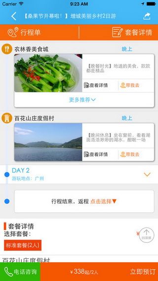 老马识途iOS版