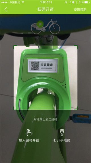 海尔共享单车2.0最新版