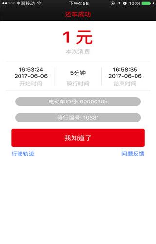 小鱼出行app