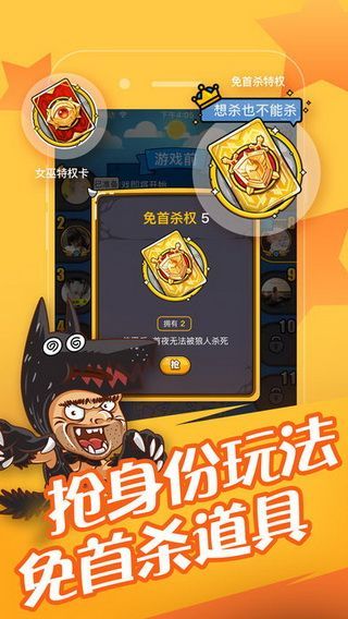 欢乐狼人杀ipad版