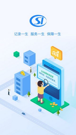 贵阳人社通iOS版
