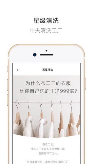 衣二三iOS版