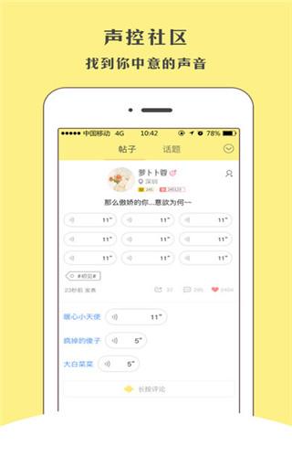 快声iOS版