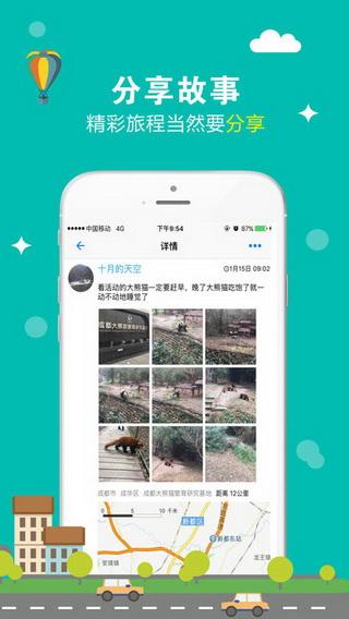 标记旅行iOS版
