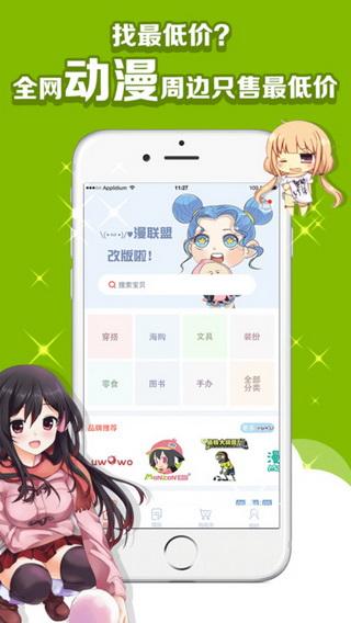 漫联盟iOS版