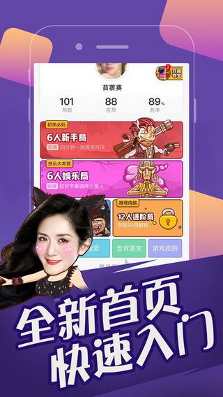 欢乐狼人杀iOS版