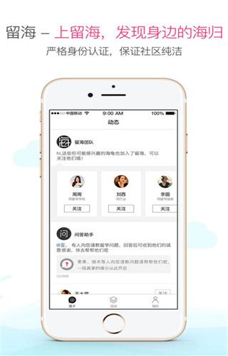 留海app