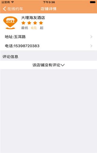盟盟同行iOS版