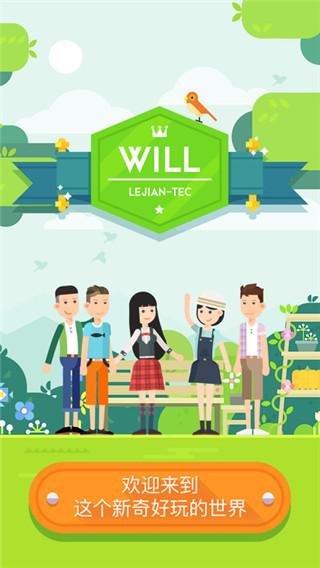 Will社交app最新版