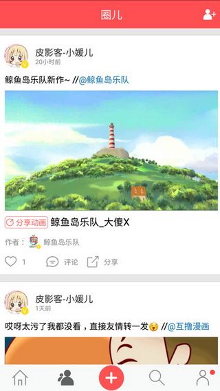 皮影客iOS版