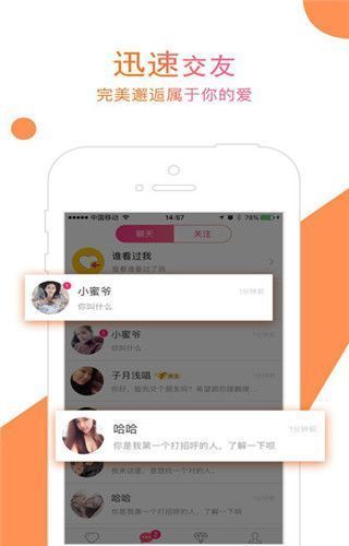 聊骚iOS版