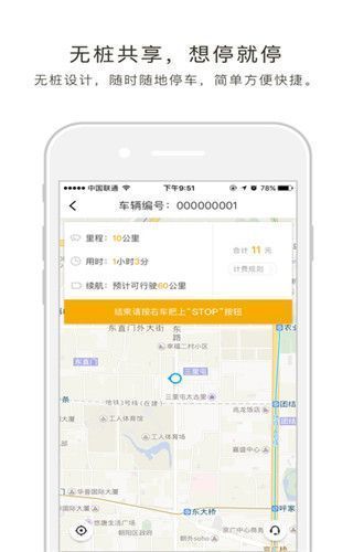 蜜蜂出行app