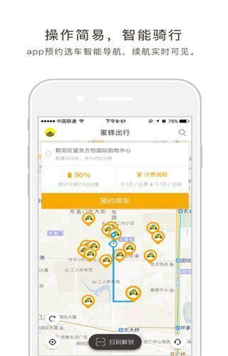 蜜蜂出行app