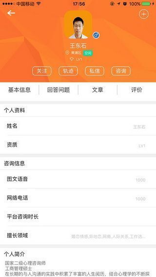 嗨忧心理iOS版