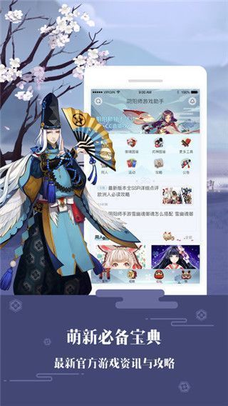 阴阳师盒子官方版