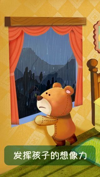 晚安苗苗iOS版