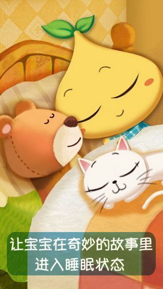 晚安苗苗iOS版