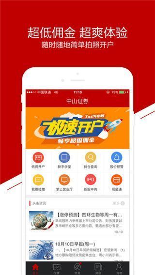 中山证券最新版