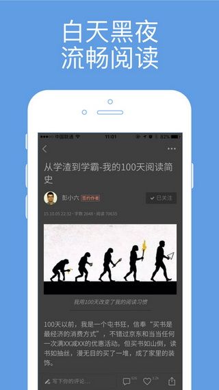 简书网iOS版